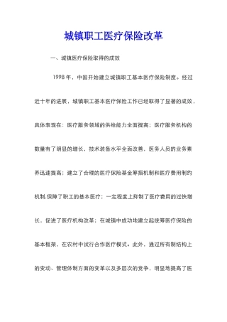 城镇职工医疗保险改革