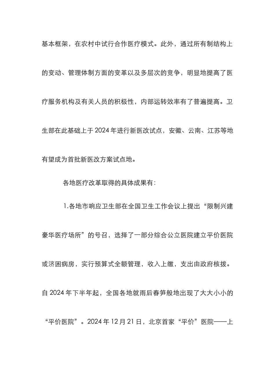 城镇职工医疗保险改革措施论文_第3页