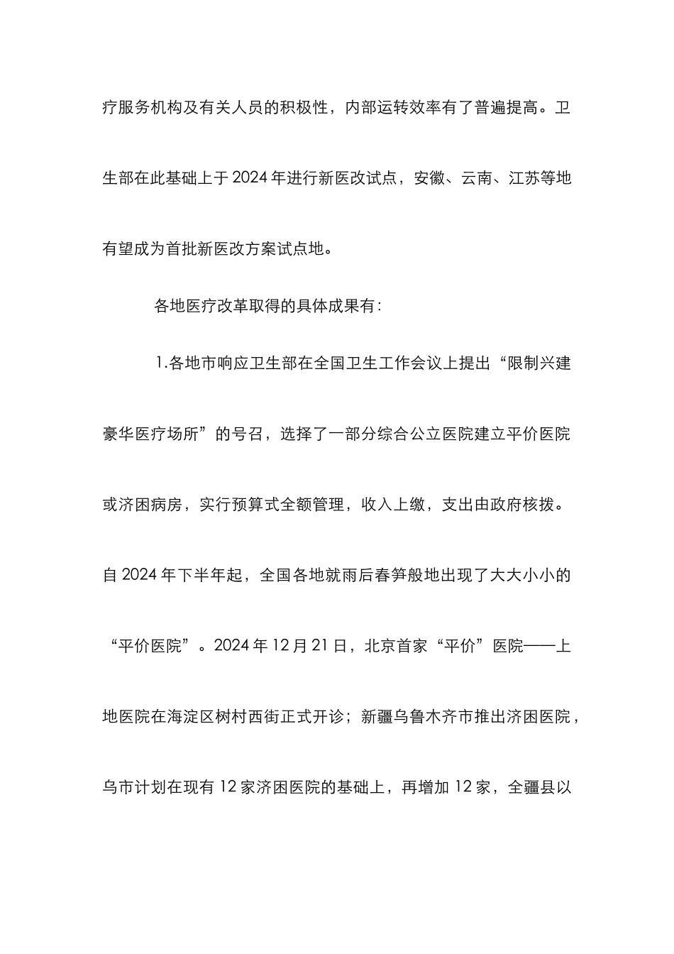 城镇职工医疗改革论文_第2页