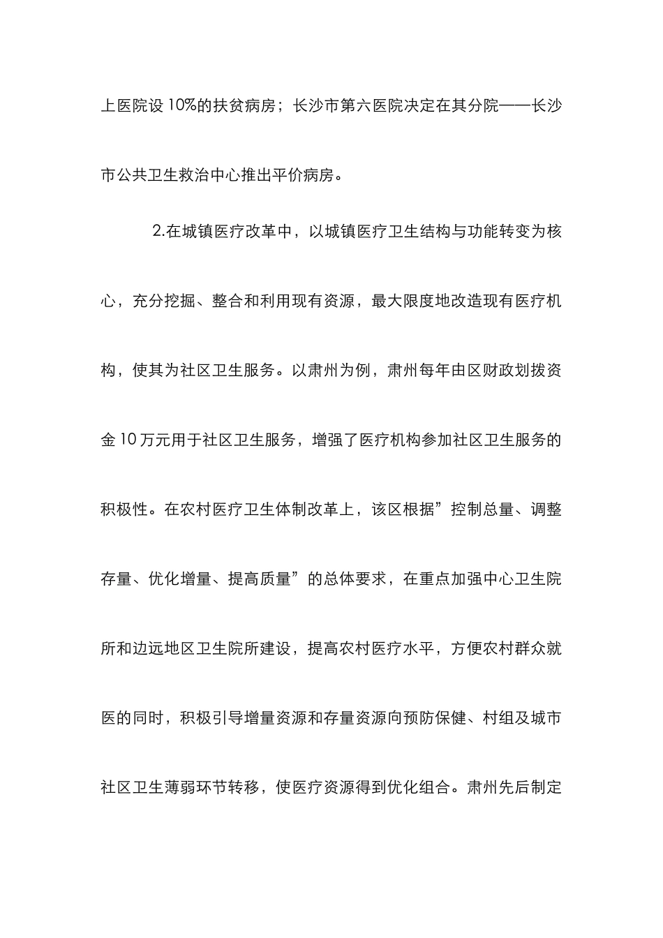 城镇职工医疗改革论文_第3页