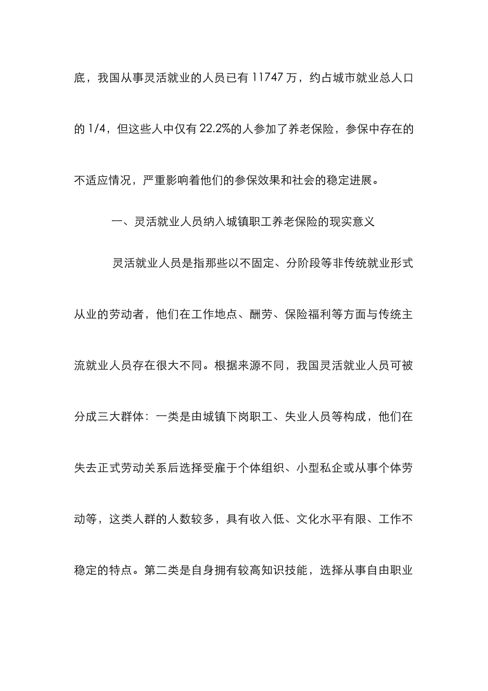 城镇职工基本养老保险困境探讨_第2页