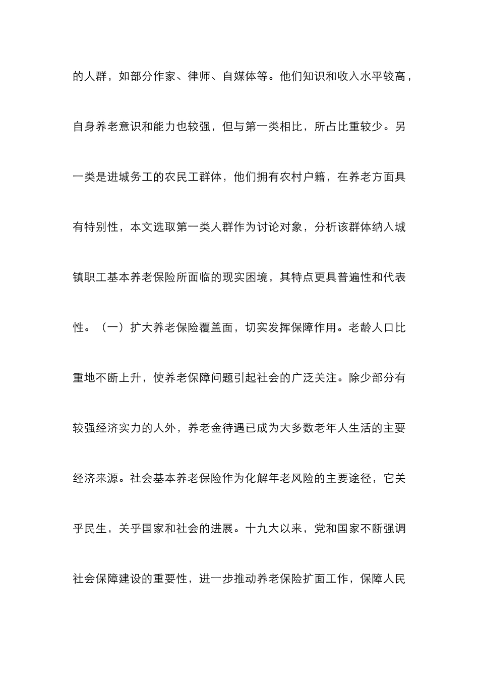 城镇职工基本养老保险困境探讨_第3页