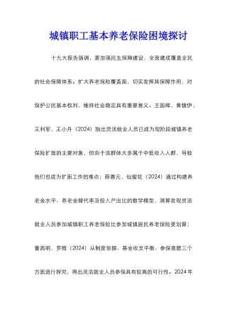 城镇职工基本养老保险困境探讨
