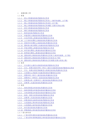 城镇道路工程检验批全套