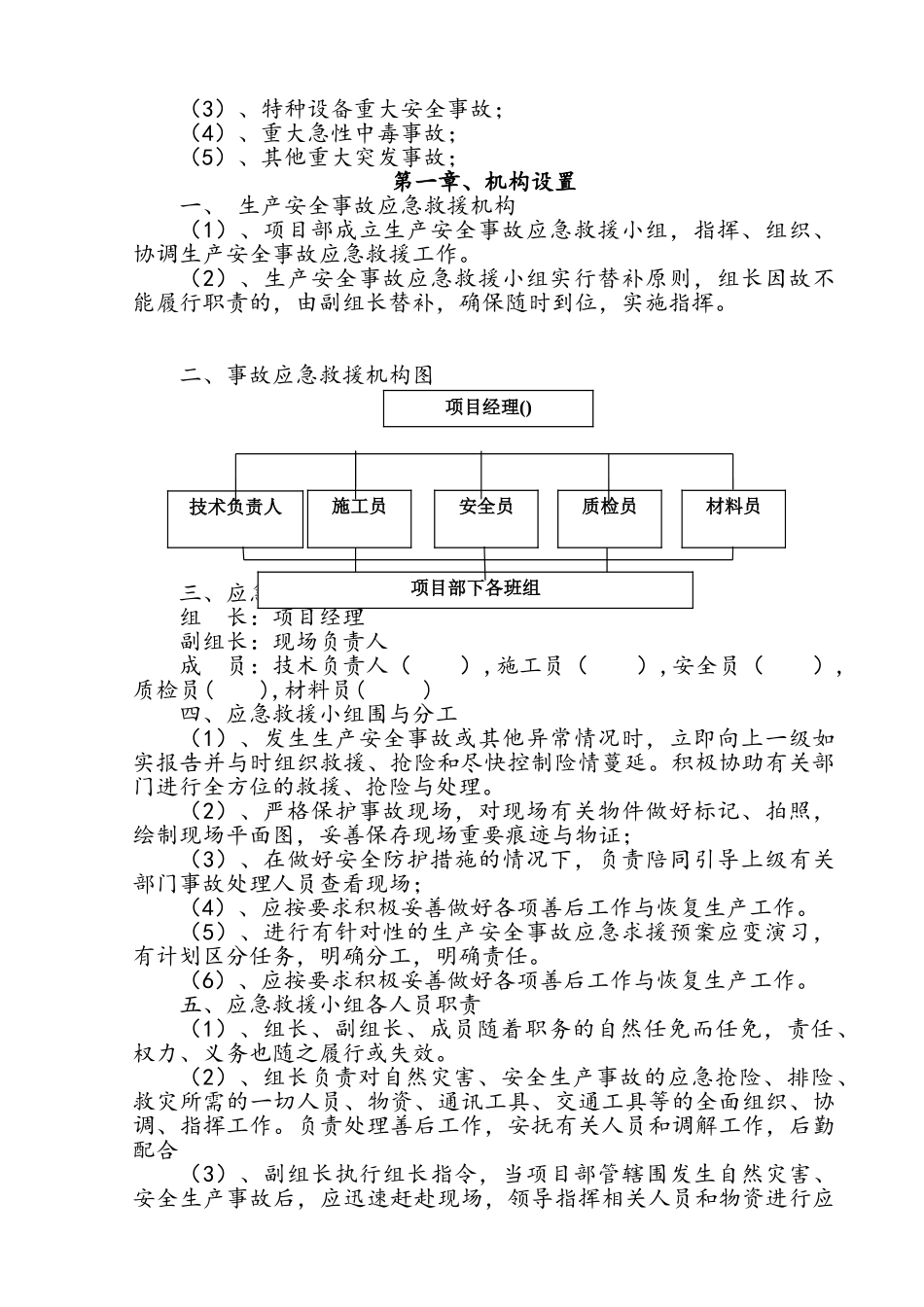 城镇集中供热工程应急处置预案方案_第2页