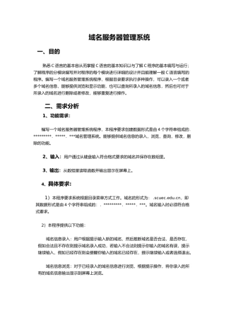 域名服务器管理系统实验报告数据结构课程设计报告书