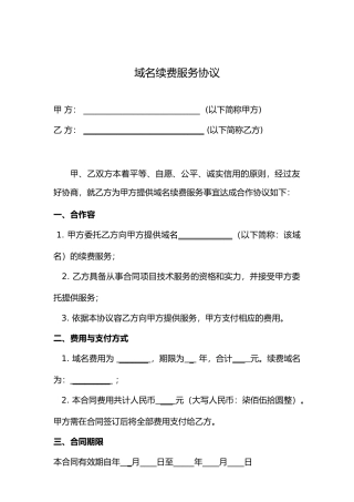域名续费服务协议书