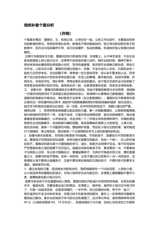 培优补差个案分析报告模版