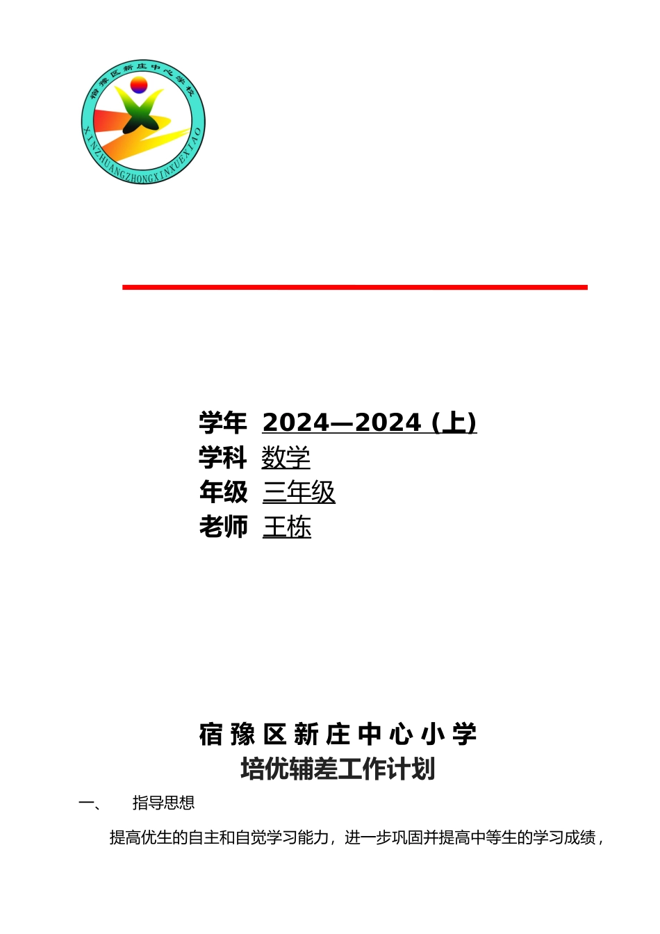 培优辅差计划与记录表_第1页