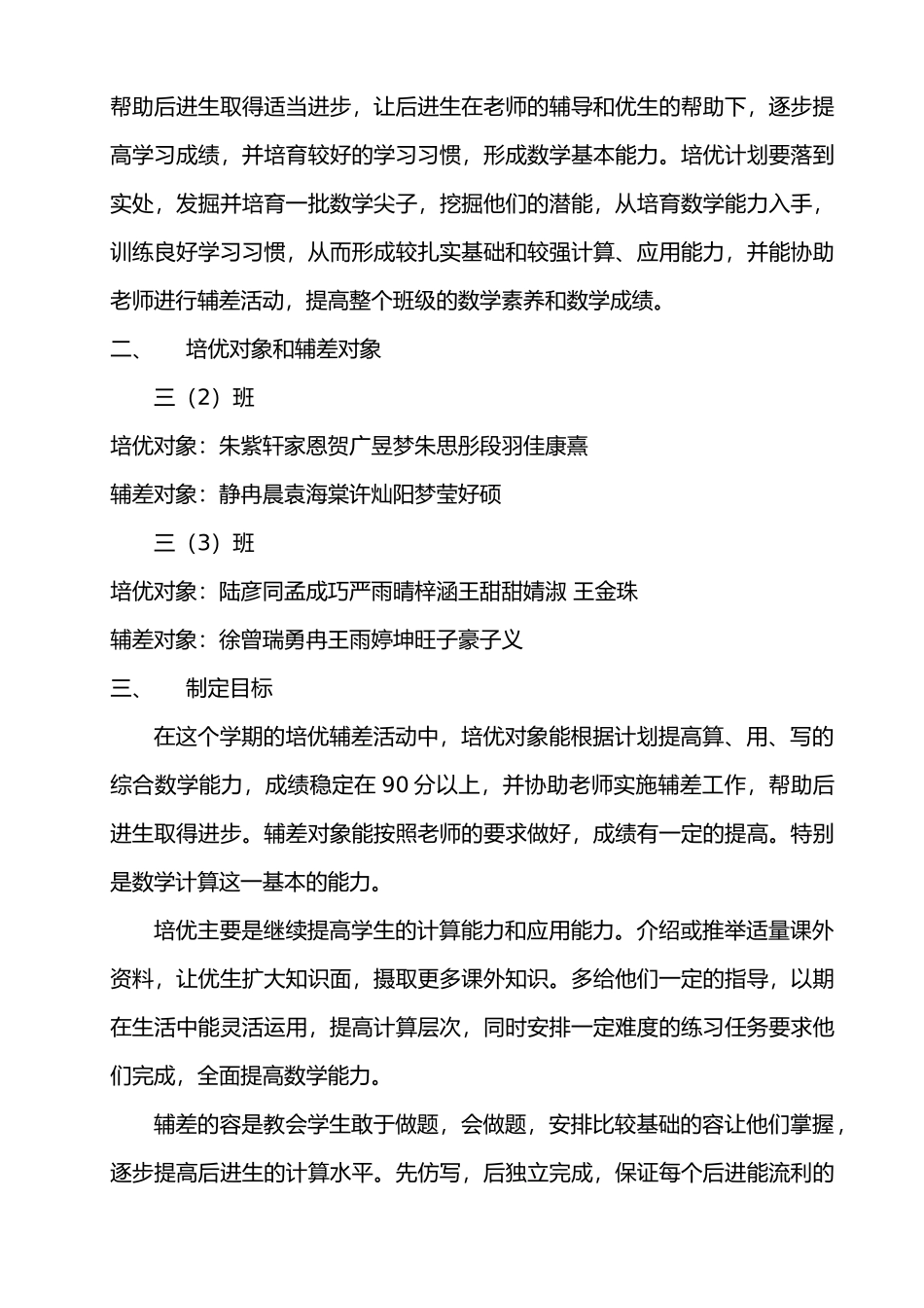 培优辅差计划与记录表_第2页