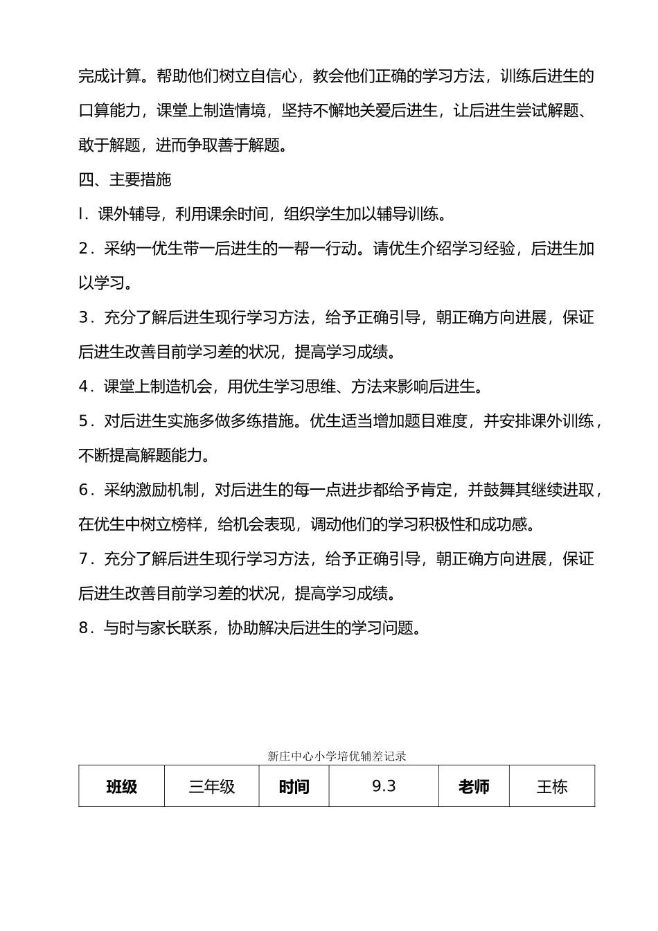 培优辅差计划与记录表_第3页