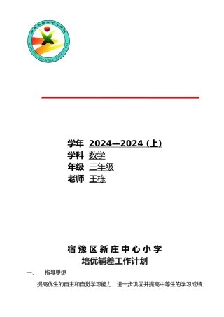 培优辅差计划与记录表