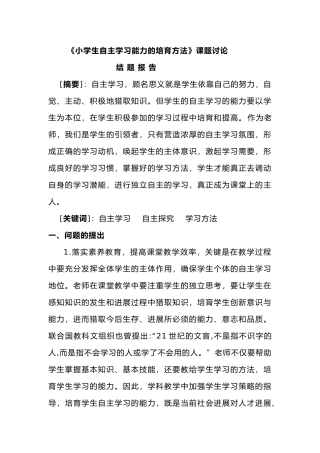 培养学生自主学习能力的培养方法