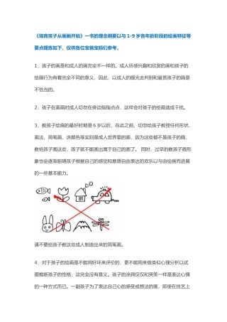 培养孩子从画画开始