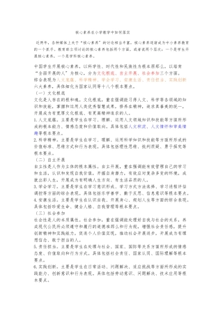 培养小学生的核心素养讲座