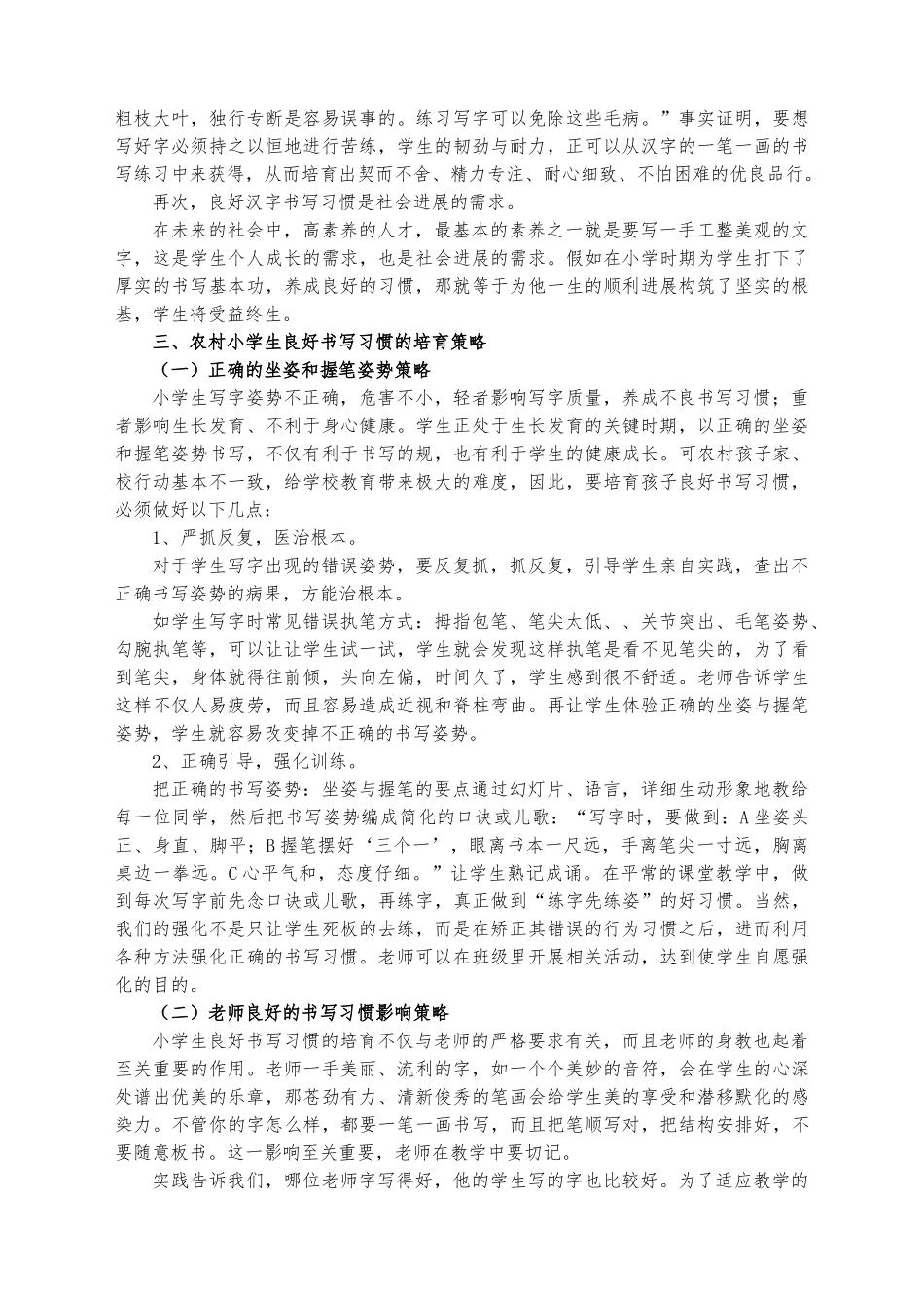 培养小学生良好书写习惯的策略与方法_第2页