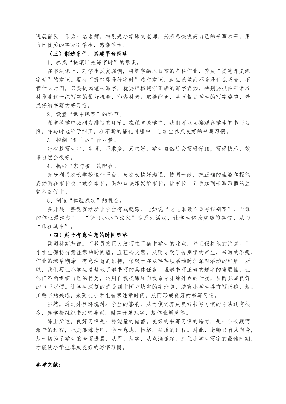 培养小学生良好书写习惯的策略与方法_第3页
