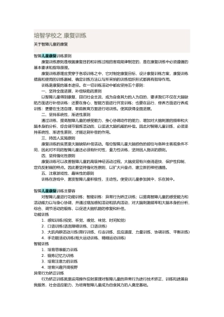 培智学校之康复训练