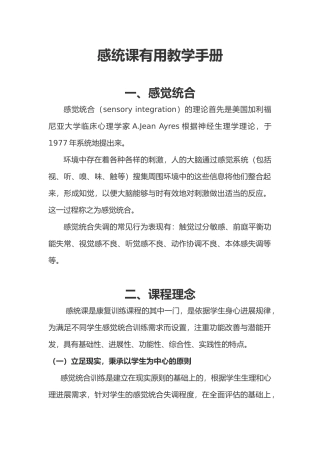 培智感统校本教材