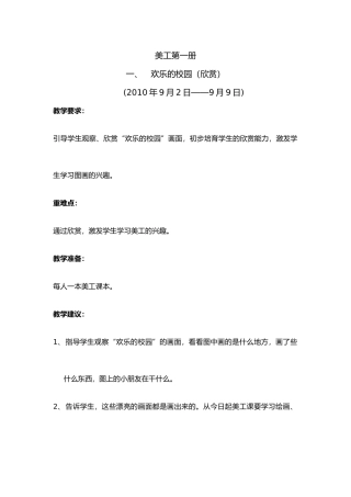 培智美工第一册教学案