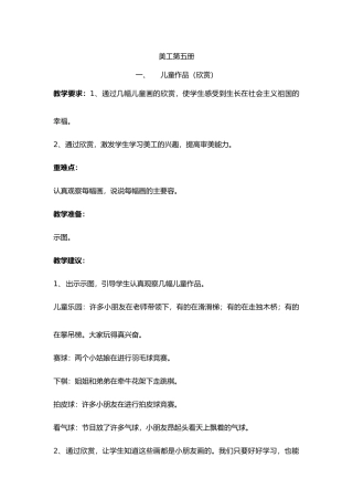 培智美工第五册教学案