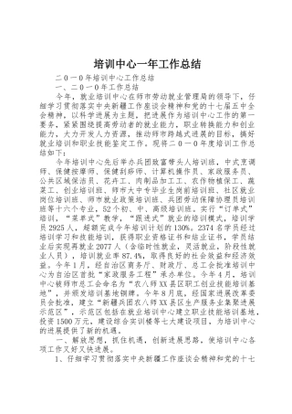 培训中心一年工作总结