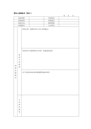 培训人员培训结果报告书