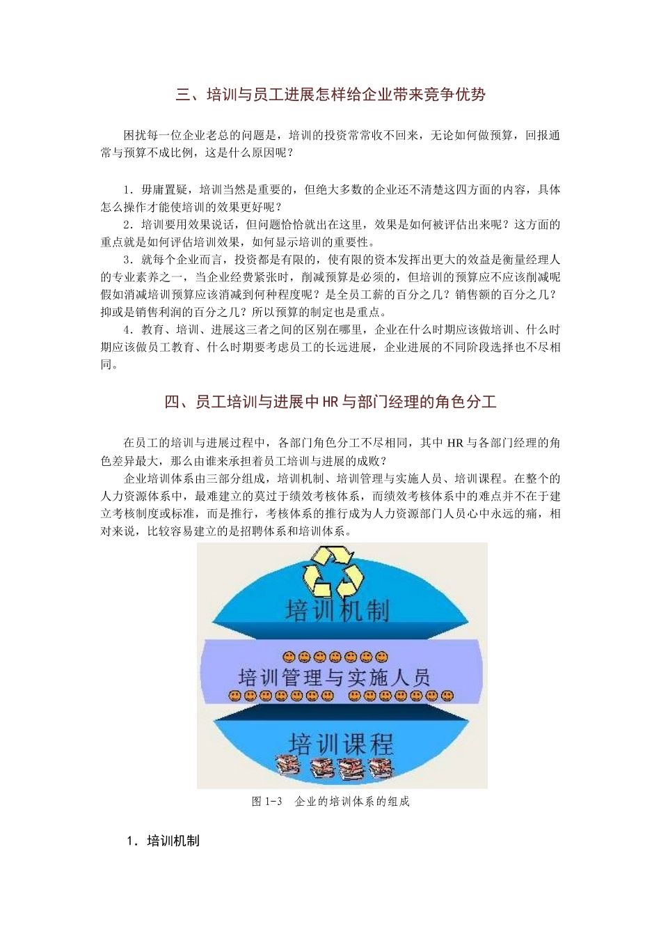 培训体系与计划制定全套解决方案_第3页