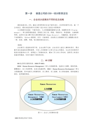 培训体系与计划制定全套解决方案