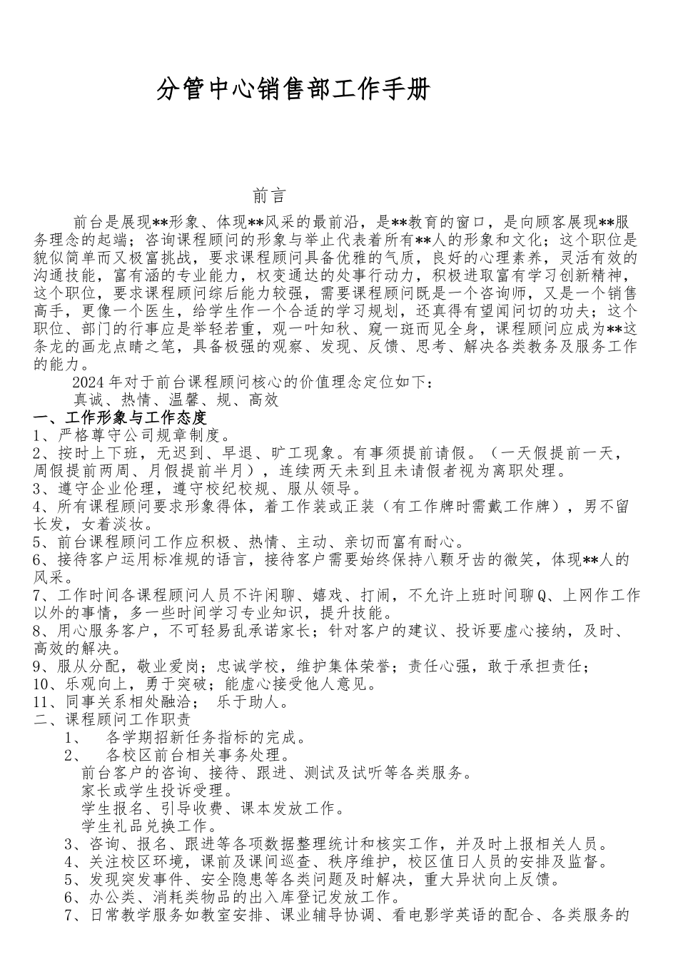 培训学校前台工作手册范本_第1页