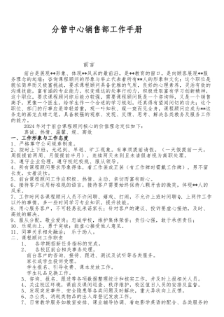 培训学校前台工作手册范本