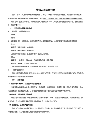 培训学校咨询人员指导手册范本