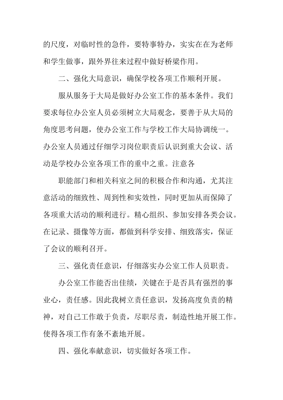 培训学校办公室工作总结_第2页