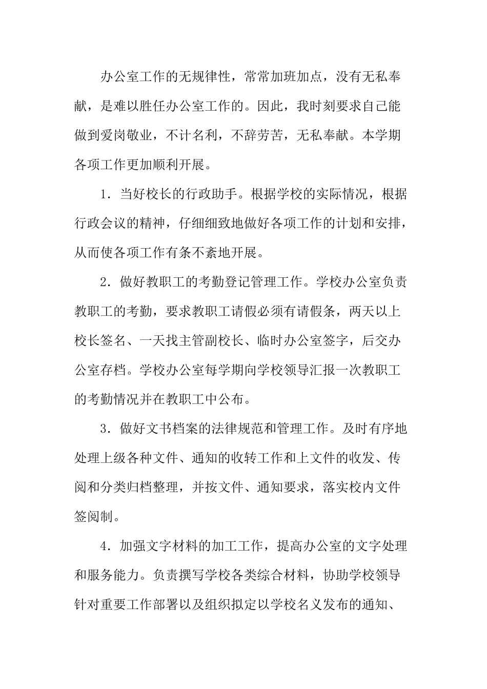 培训学校办公室工作总结_第3页