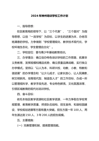 培训学校工作计划总结