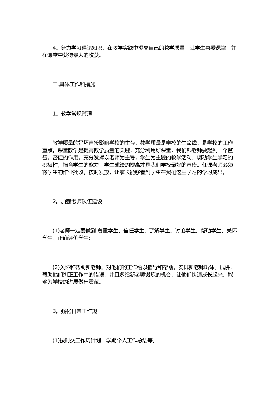 培训学校工作计划总结范文6篇_第2页