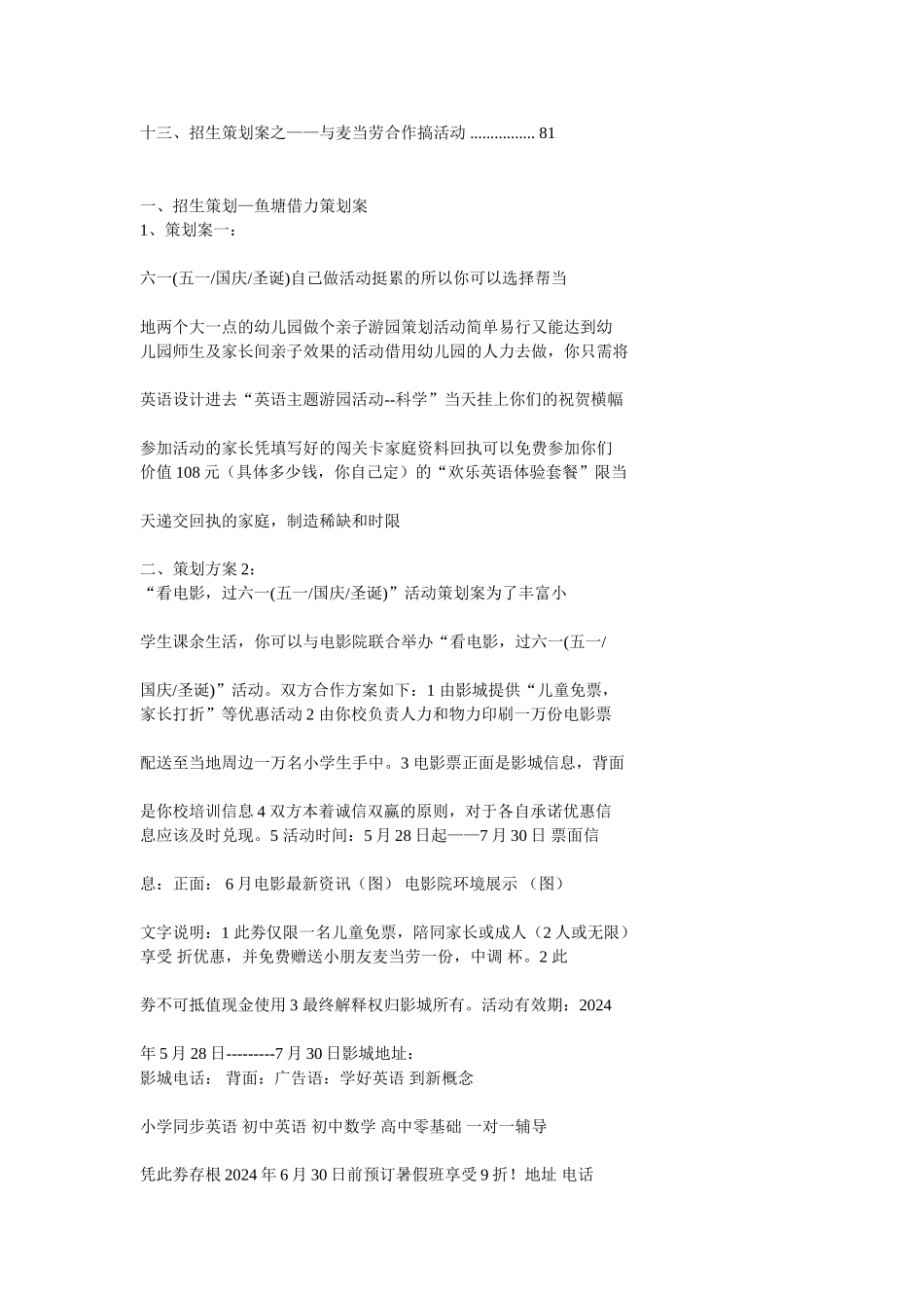 培训学校招方案_第2页