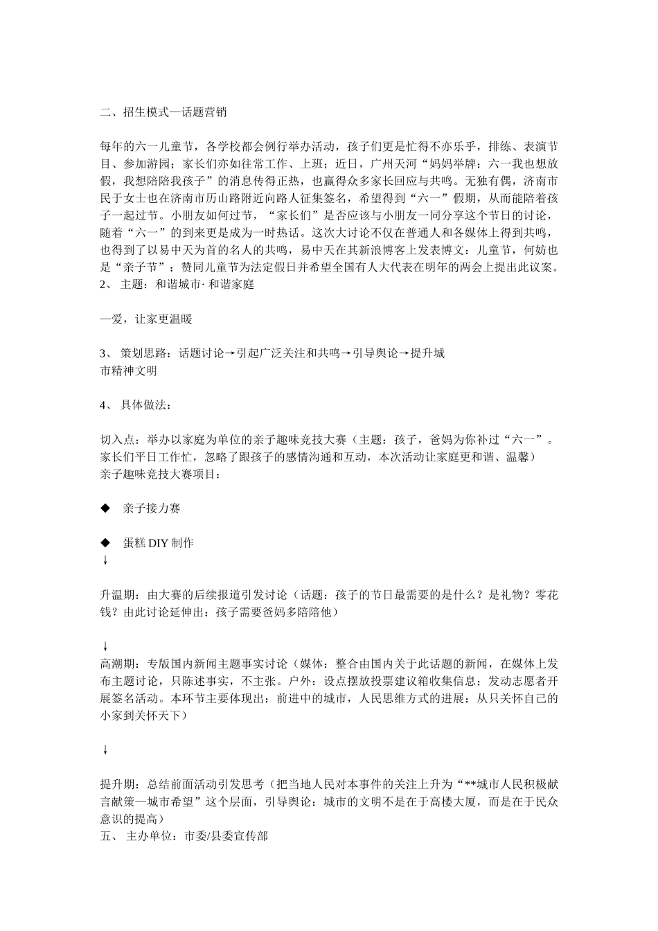 培训学校招方案_第3页