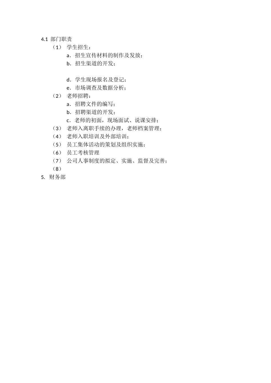 培训学校管理体系文件_第3页