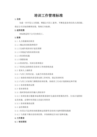 培训工作管理标准规范