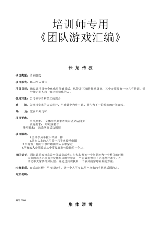 培训师专用《团队游戏汇编》-HR猫猫