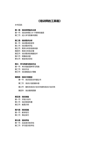 培训师的工具箱