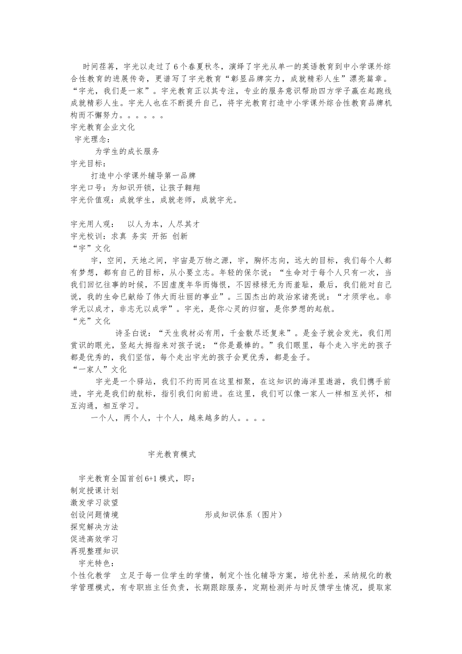 培训教育宣传手册文案策划_第2页