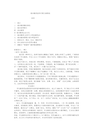 培训教育宣传手册文案策划