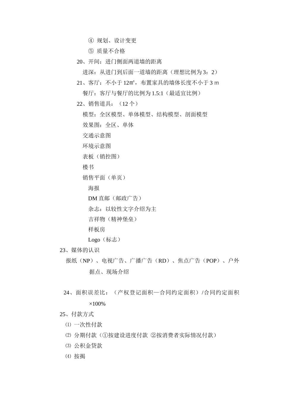 培训方案专业管理_第3页