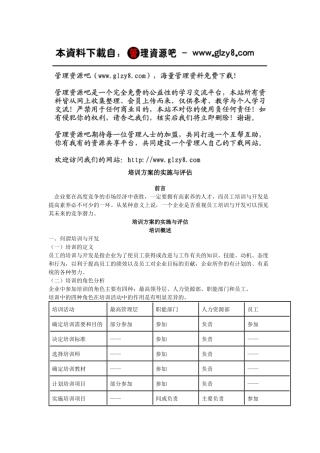 培训方案的实施和评估