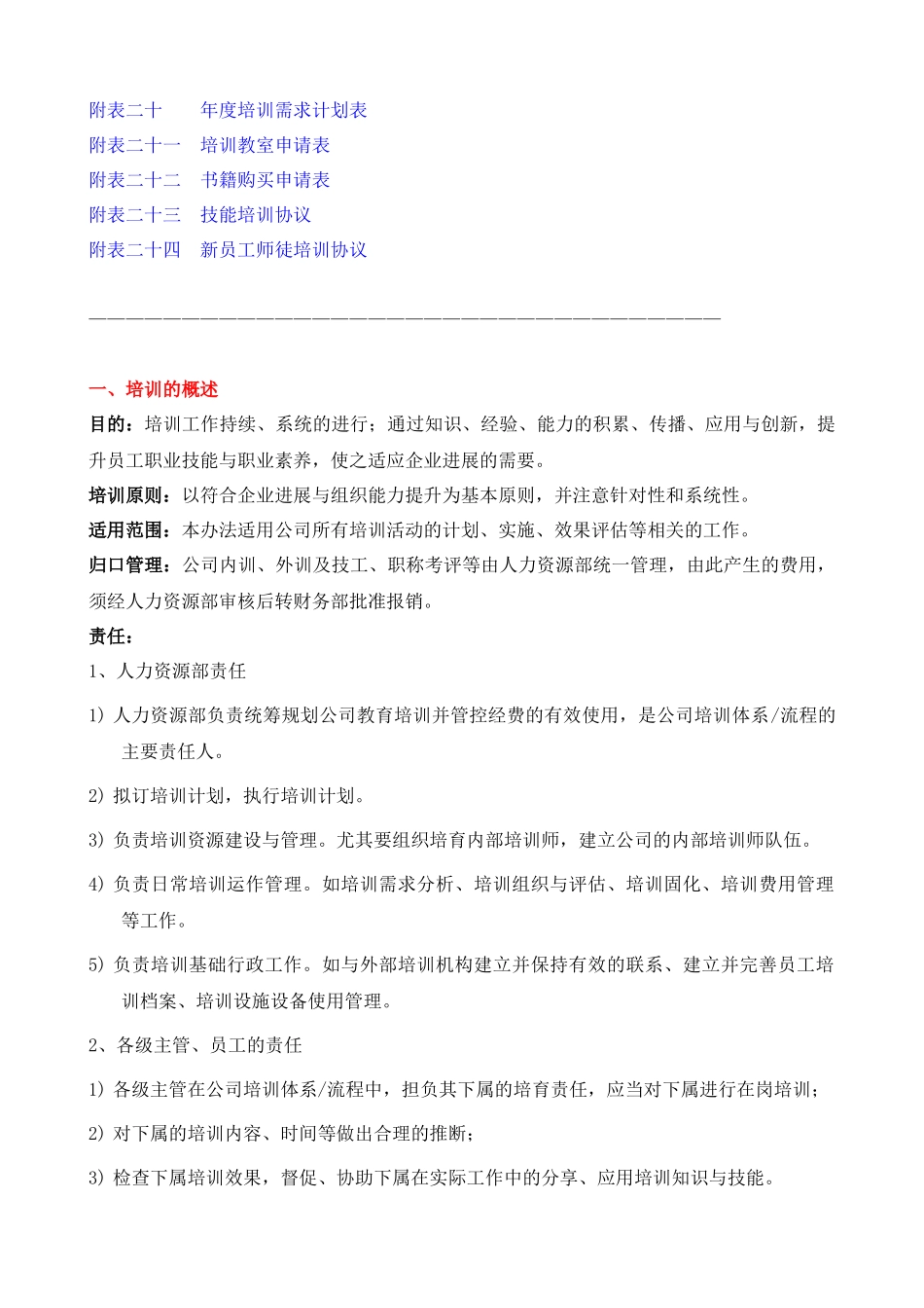 培训管理概述_第2页