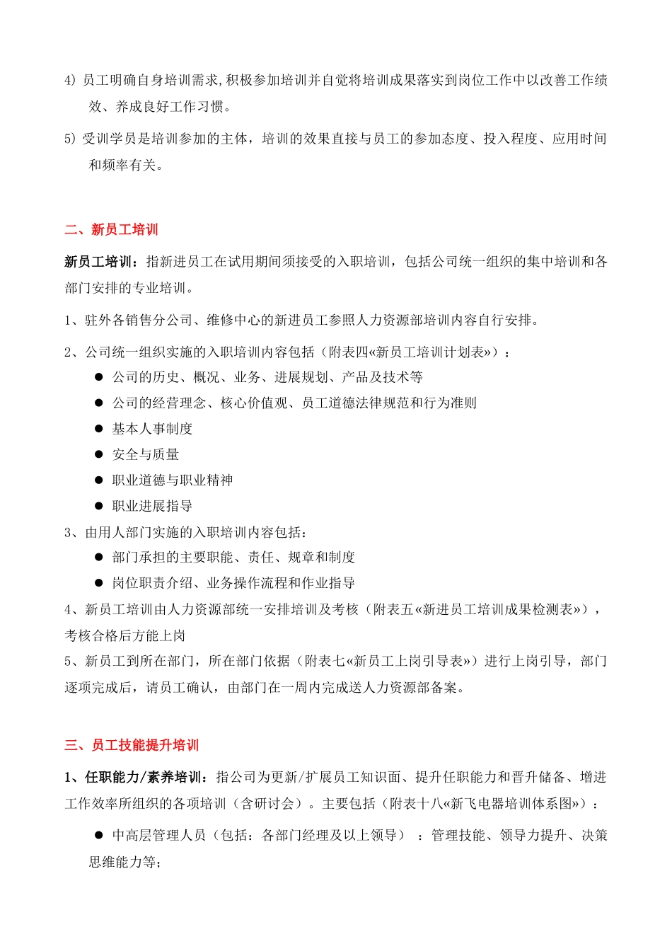 培训管理概述_第3页
