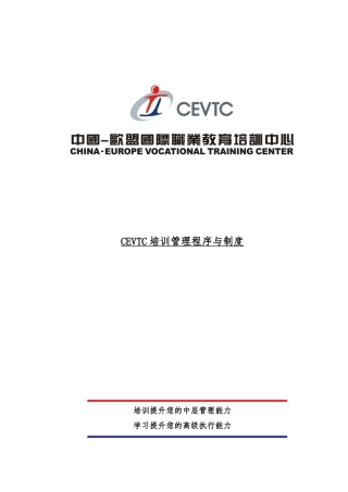培训管理流程与制度