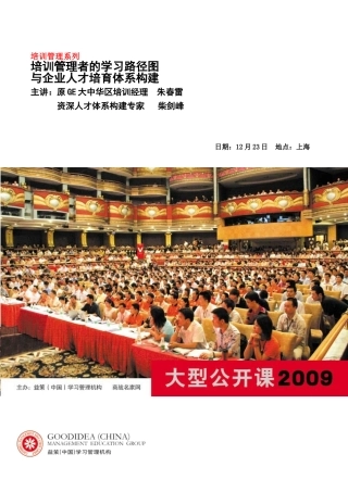 培训管理系列培训管理者的学习路径图与企业人才培养体系构建